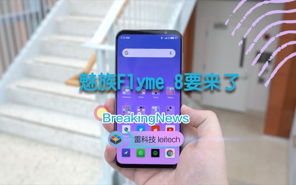 期待!魅族Flyme 8要来了:或将于今年第四季度上线